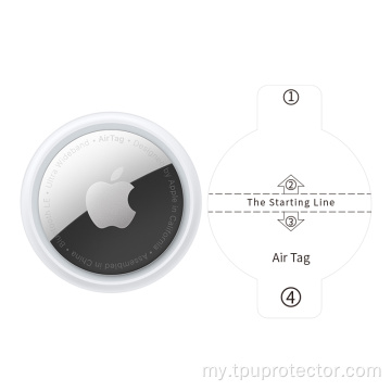 Apple Airtag TPU မျက်နှာပြင် အကာအကွယ်